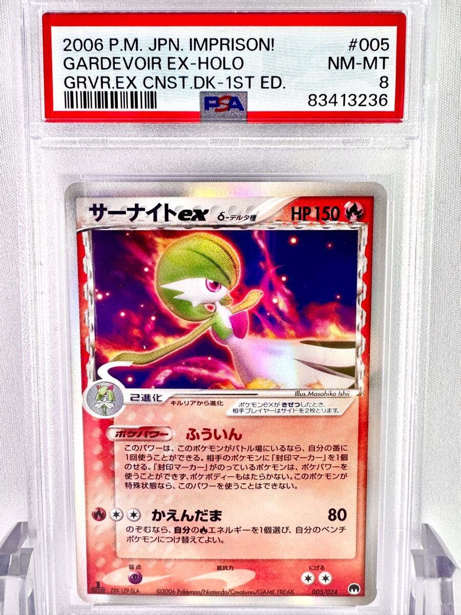 2006 Pokemon Japanese Imprison! Gardevoir EX Constructed Standard Deck Gardevoir EX-Holo 1st Edition 005