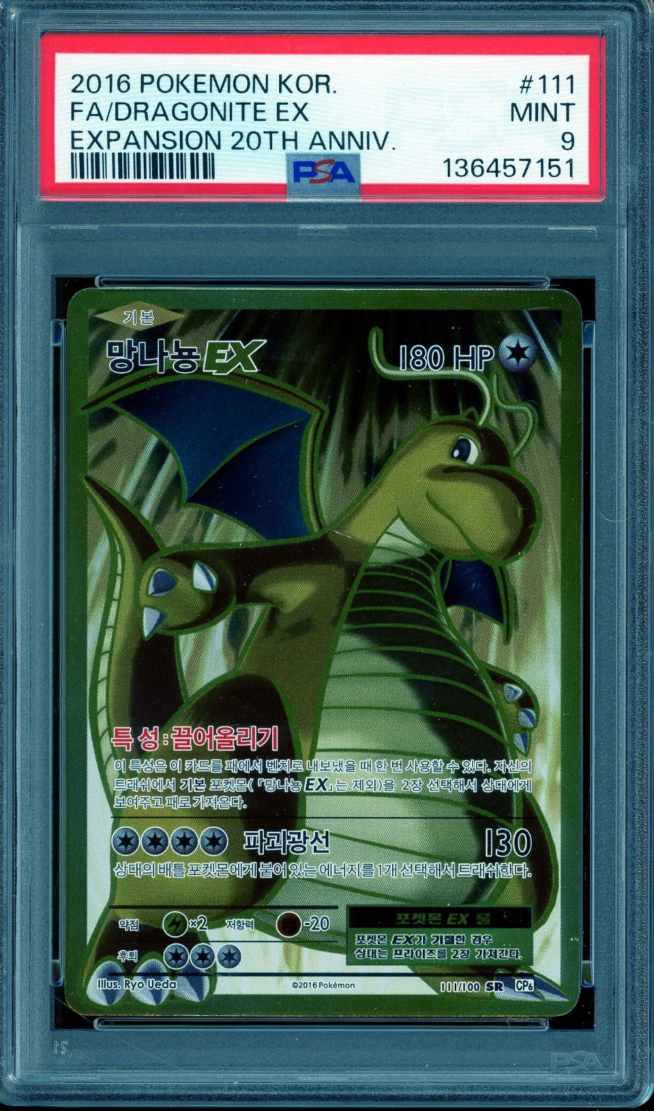 2016 Pokemon Korean Expansion 20th Anniversary Full Art/Dragonite EX 111