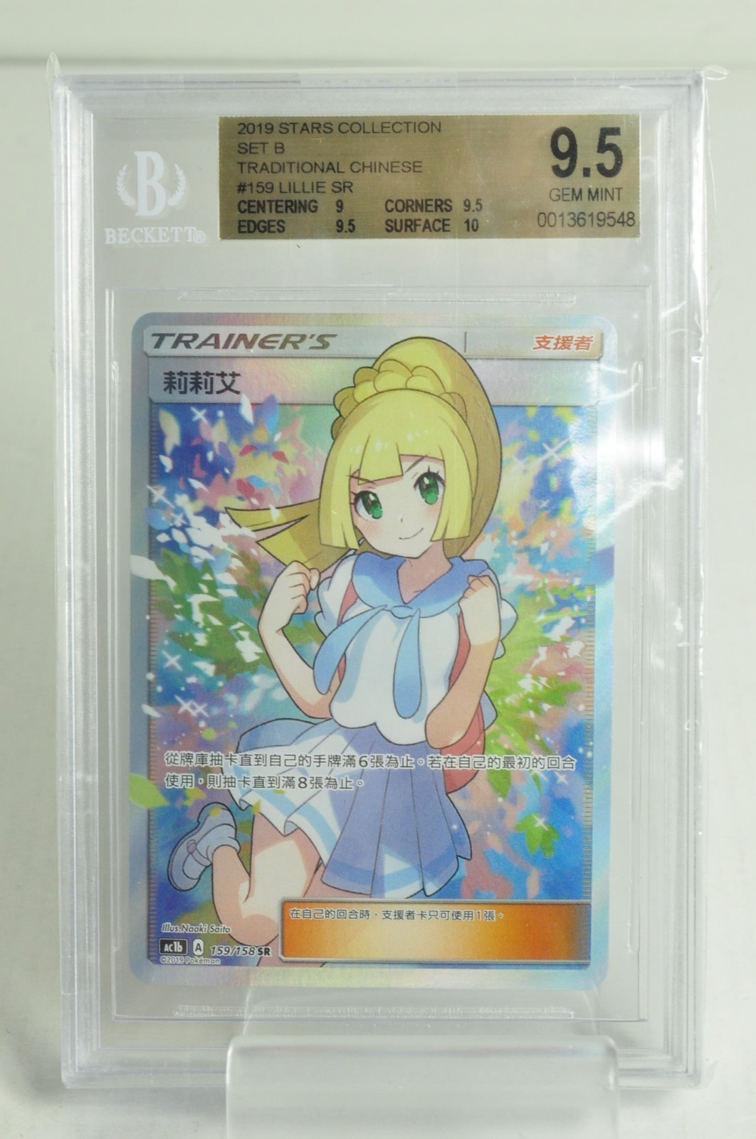 2019 Pokemon All-Stars Collection Set B Traditional Chinese Lillie SR 159