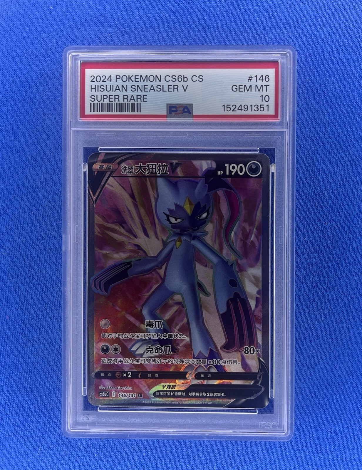 2024 Pokemon Simplified Chinese Cs6b C-Marine Shadow: Banish Hisuian Sneasler V Super Rare 146
