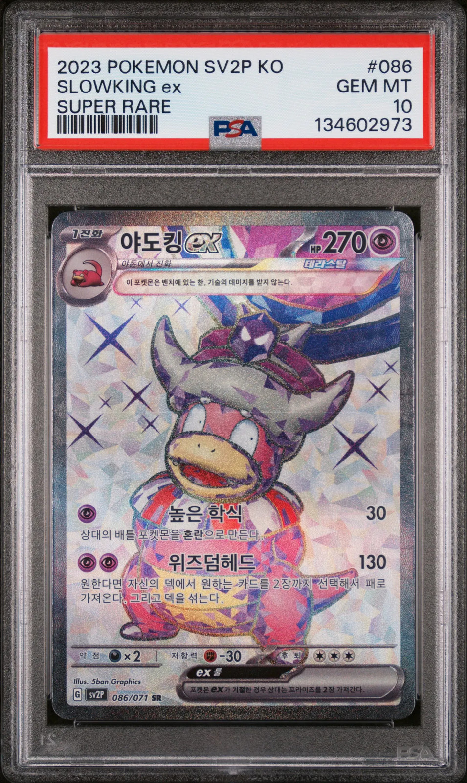2023 Pokemon Korean Sv2p-Snow Hazard Slowking EX Super Rare 086