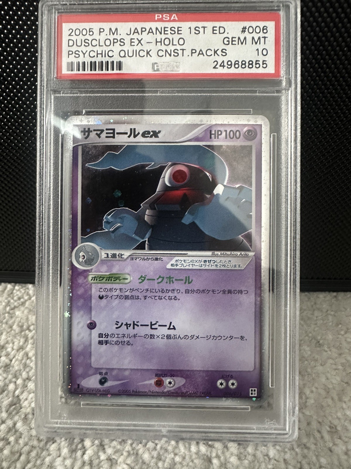 2005 Pokemon Japanese Quick Construction Packs Dusclops EX-Holo Psychic-1st Edition 006