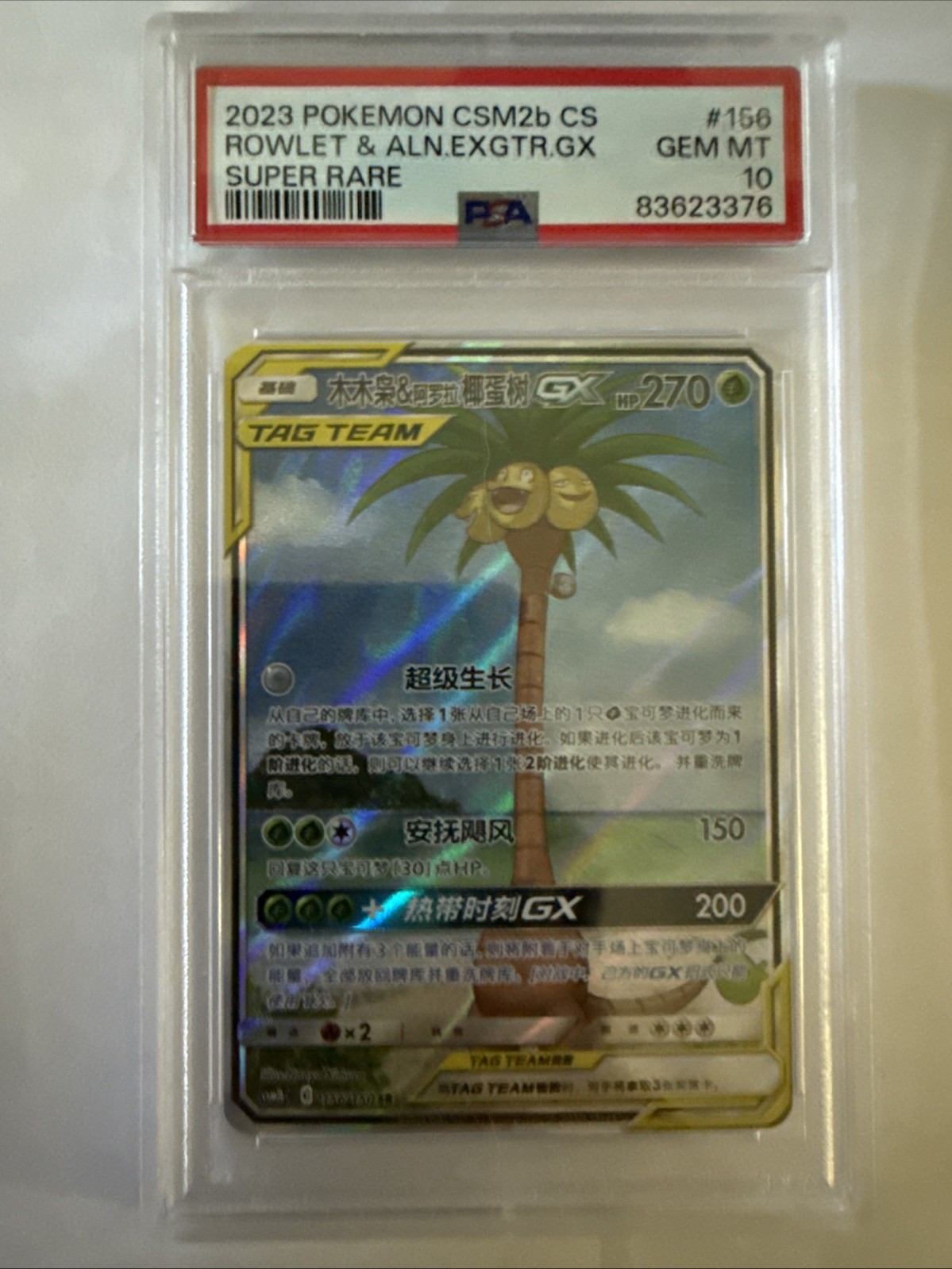 2023 Pokemon Simplified Chinese Csm2b C-Shining Synergy: Supreme Rowlet & Alolan Exeggutor GX Super Rare 156