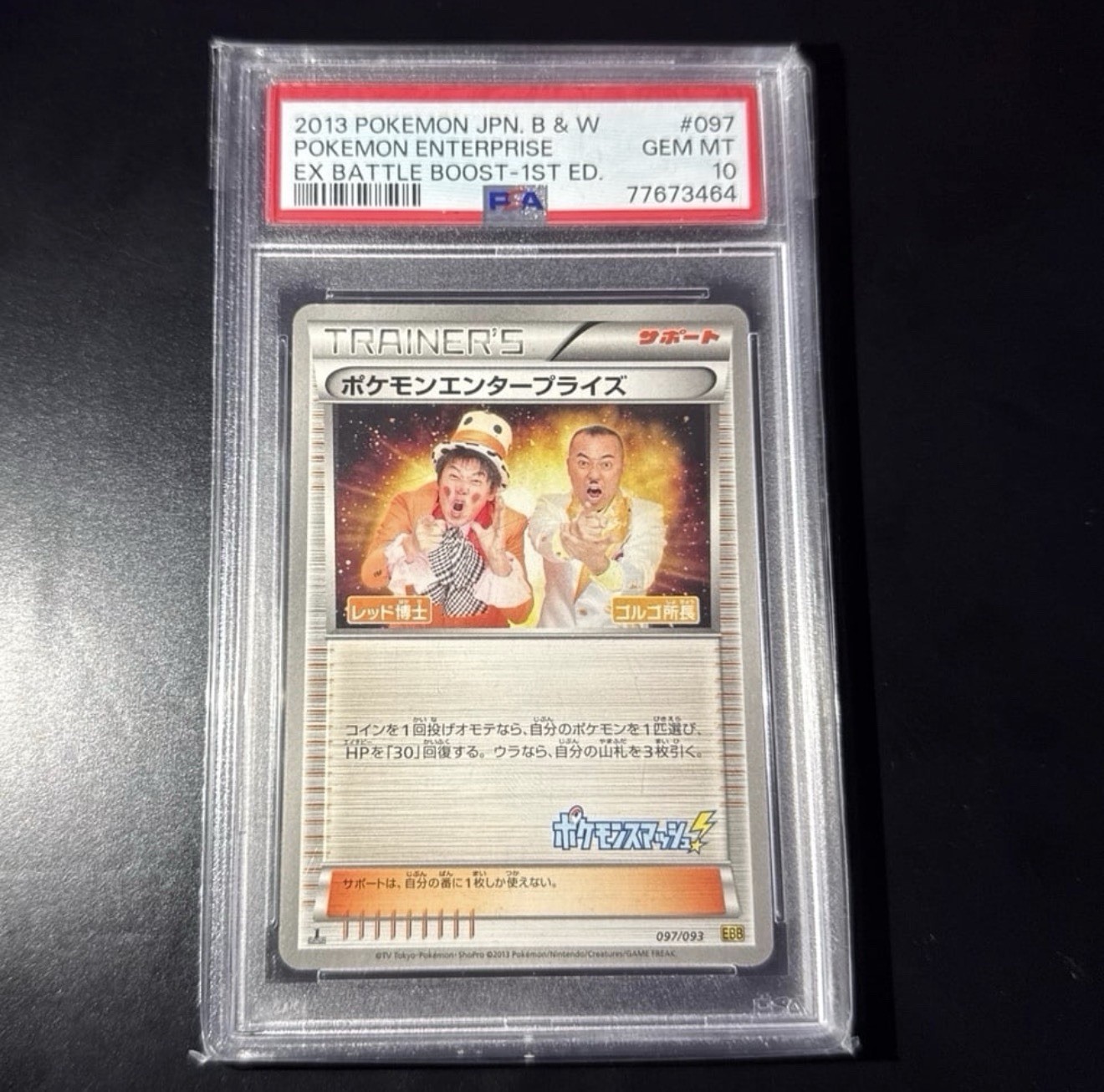 2013 Pokemon Japanese Black & White EX Battle Boost Pokemon Enterprise 1st Edition 097