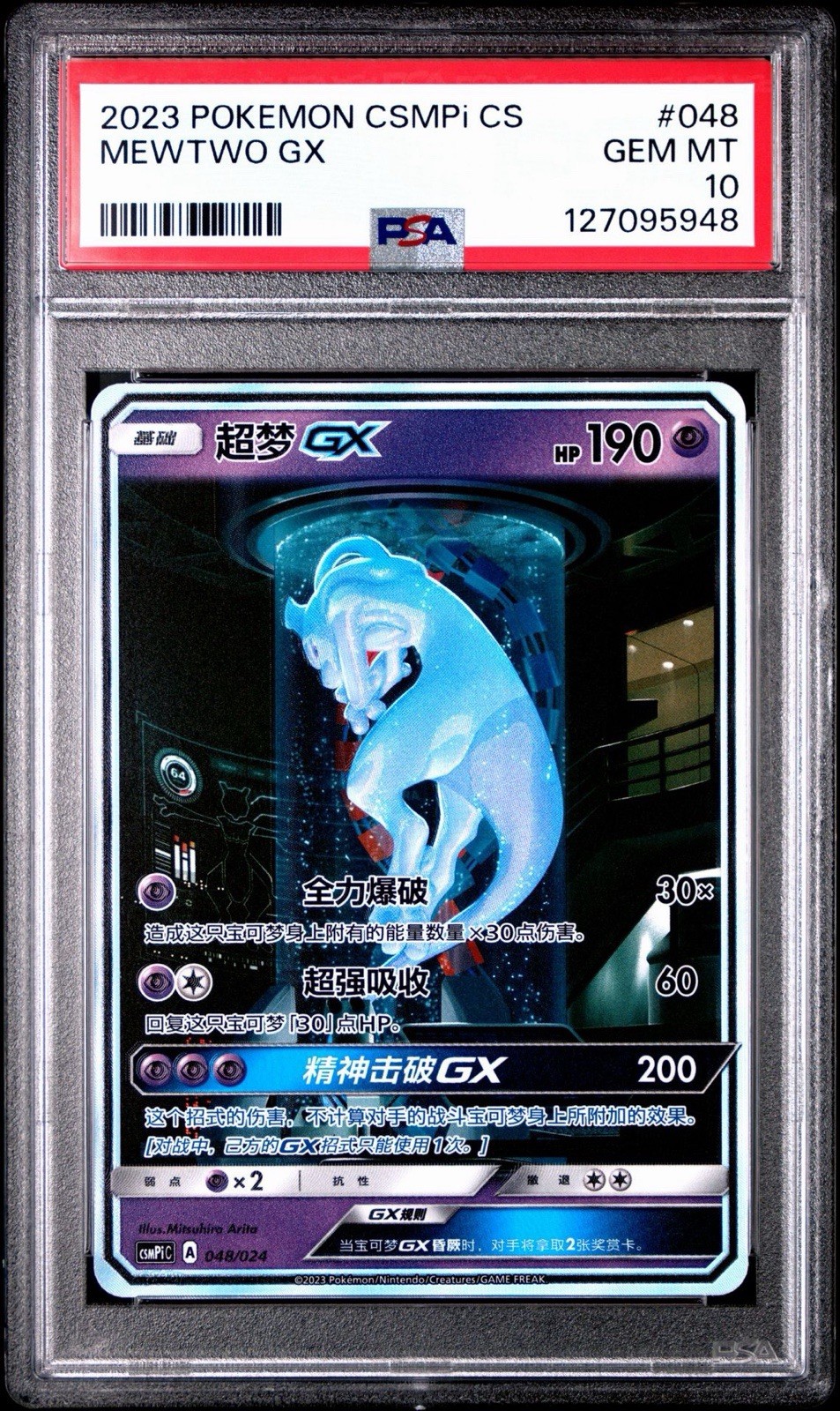 2023 Pokemon Simplified Chinese Csmpi C-Battle Party Set Reward Pack Mewtwo GX 048