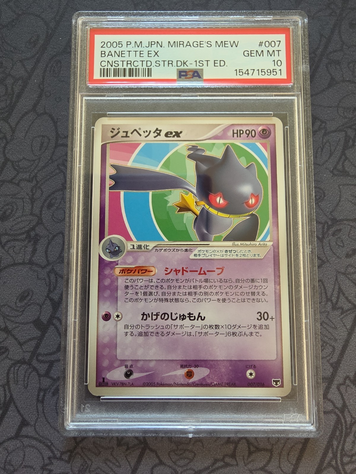 2005 Pokemon Japanese Mirage's Mew Constructed Starter Deck Banette EX 1st Edition 007