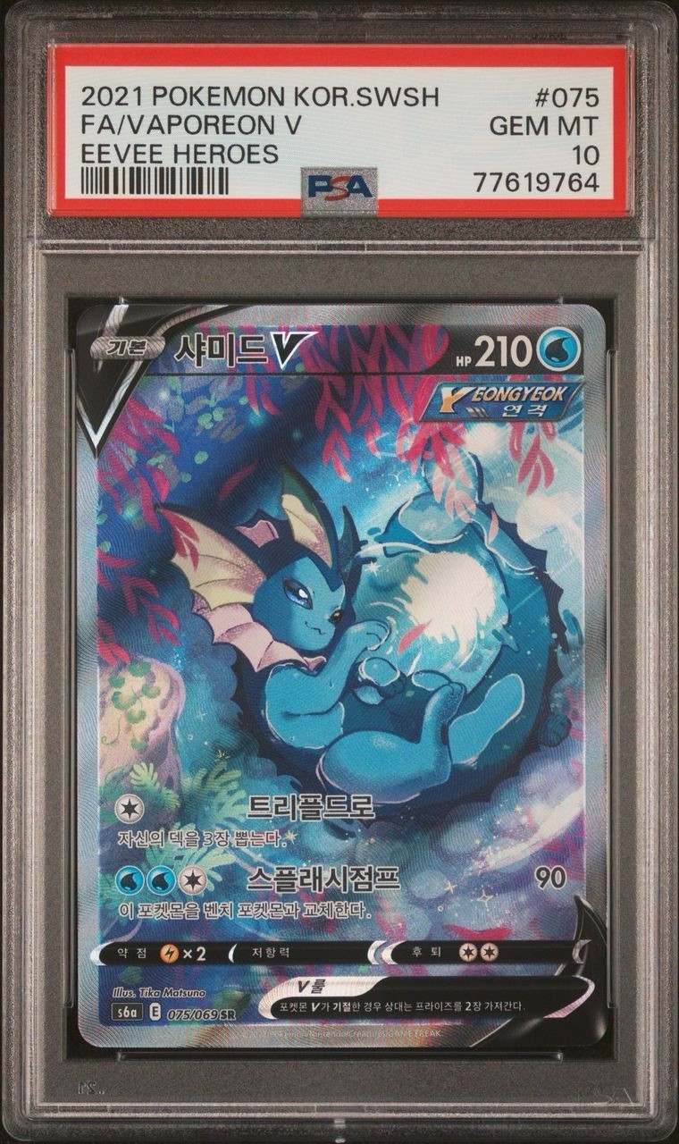 2021 Pokemon Korean Sword & Shield Eevee Heroes Full Art/Vaporeon V 075