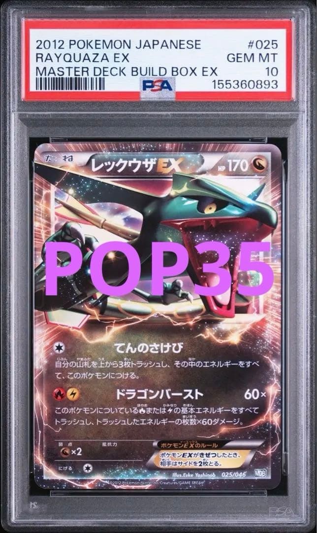 2012 Pokemon Japanese Master Deck Build Box EX Rayquaza EX 025