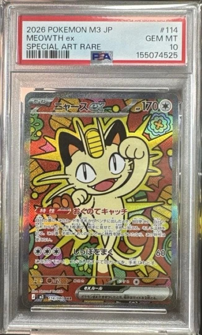 2026 Pokemon Japanese M3-Nullifying Zero Meowth EX Special Art Rare 114