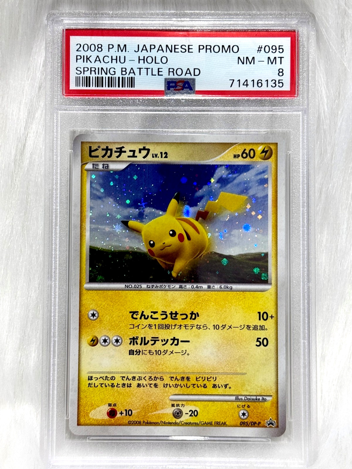 2008 Pokemon Japanese Promo Pikachu-Holo Spring Battle Road 095