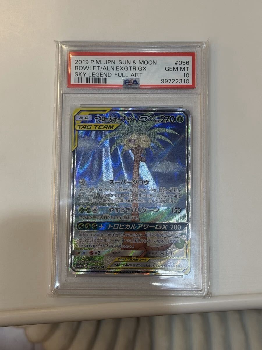 2019 Pokemon Japanese Sun & Moon Sky Legend Full Art/Rowlet & Alolan Exeggutor GX 056