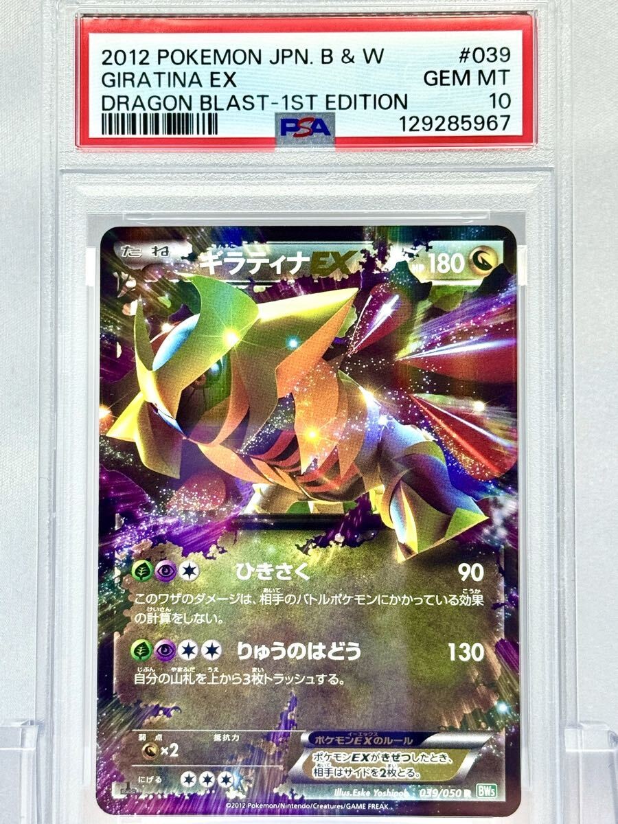 2012 Pokemon Japanese Black & White Dragon Blast Giratina EX 1st Edition 039