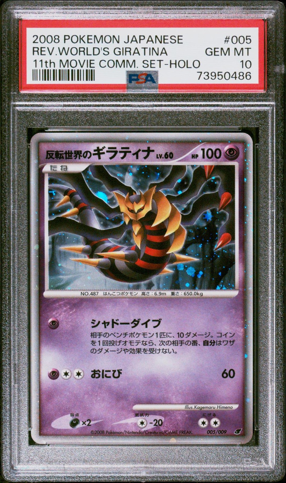 2008 Pokemon Japanese 11th Movie Commemoration Set Reverse World's Giratina-Holo 005