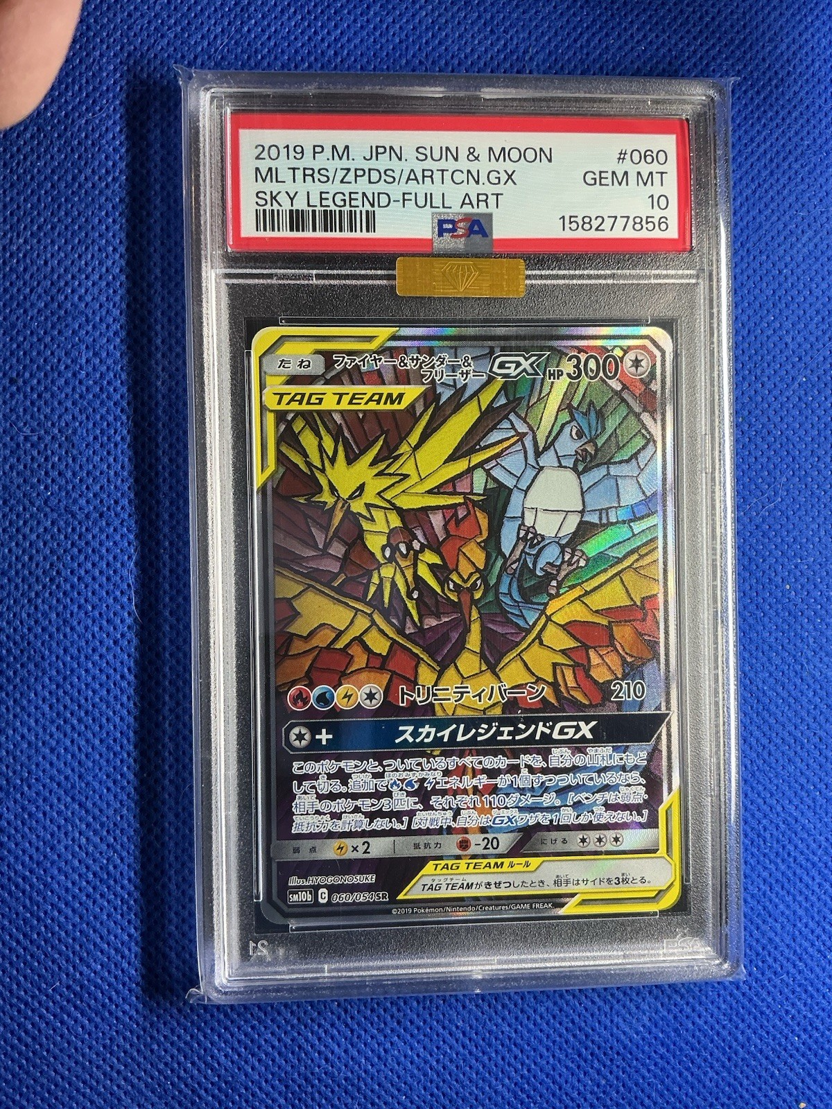 2019 Pokemon Japanese Sun & Moon Sky Legend Full Art/Moltres & Zapdos & Articuno GX 060