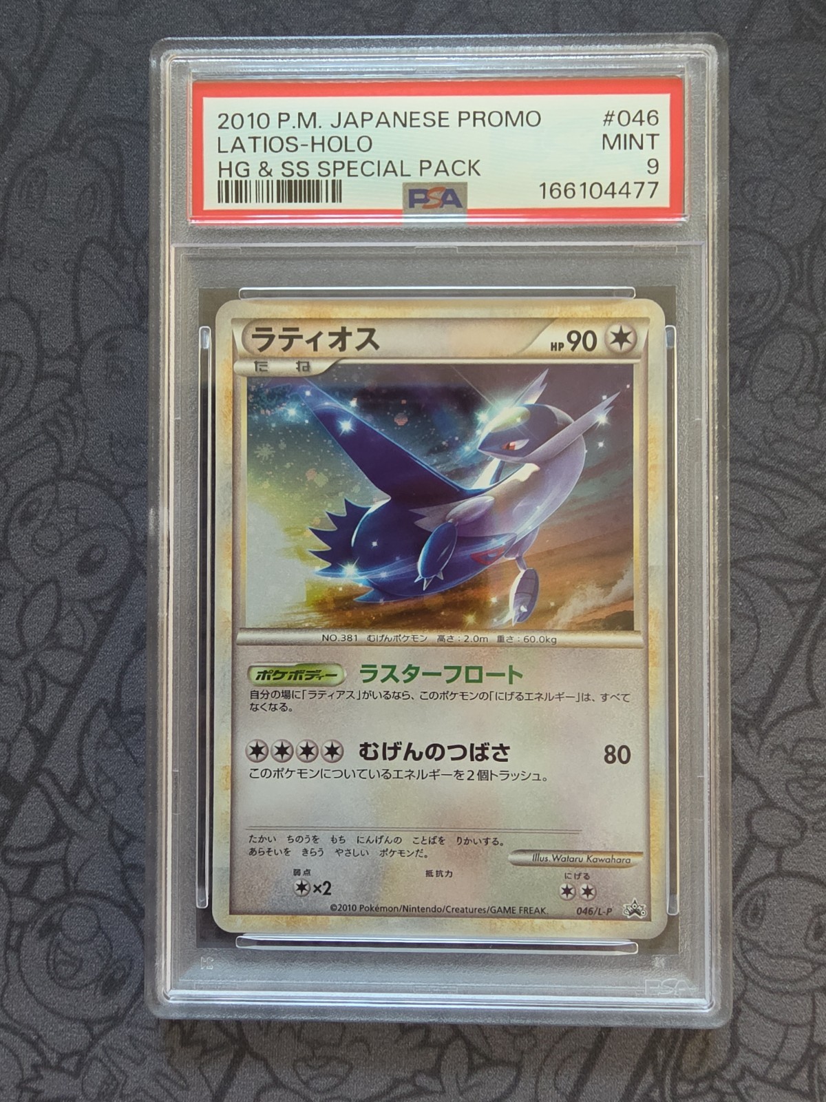 2010 Pokemon Japanese Promo Latios-Holo HG & SS Special Pack 046
