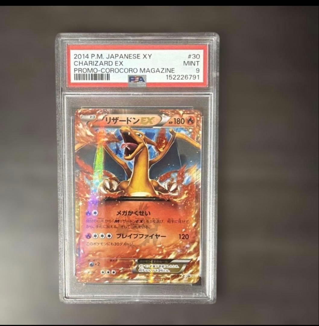 2014 Pokemon Japanese XY Promo Charizard EX Corocoro Magazine 30