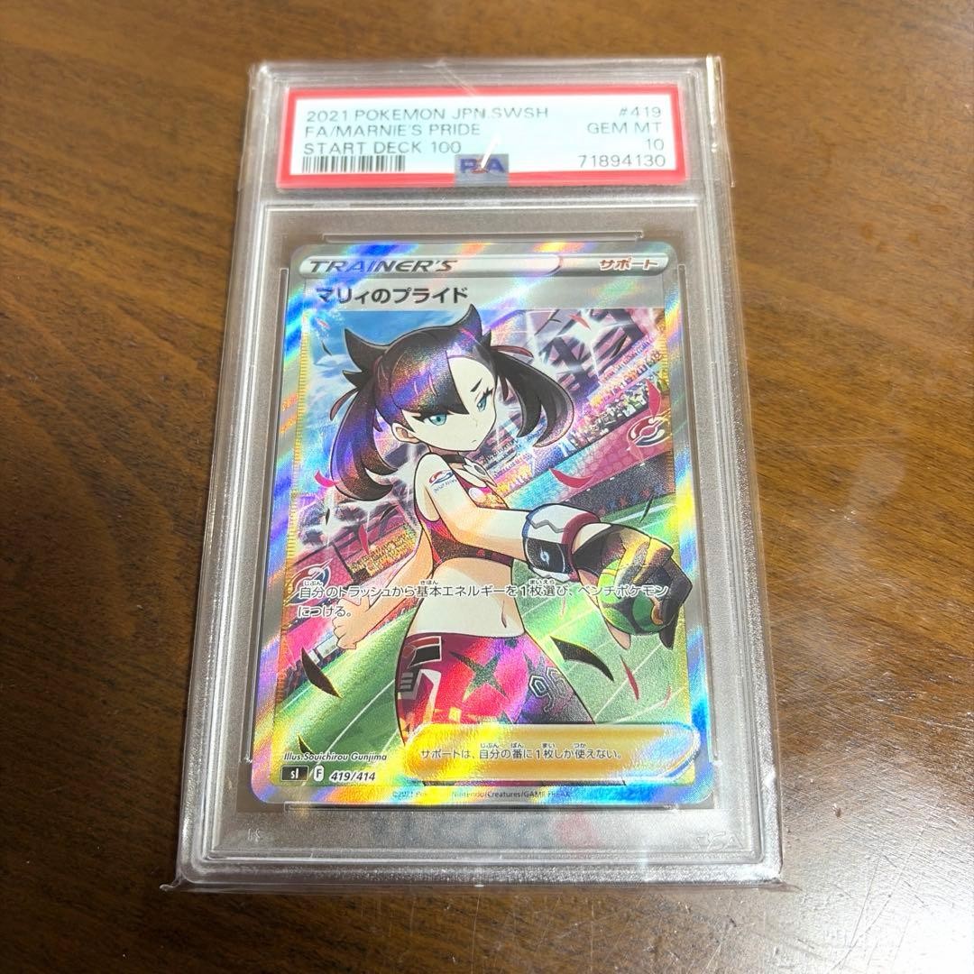 2021 Pokemon Japanese Sword & Shield Start Deck 100 Full Art/Marnie's Pride 419