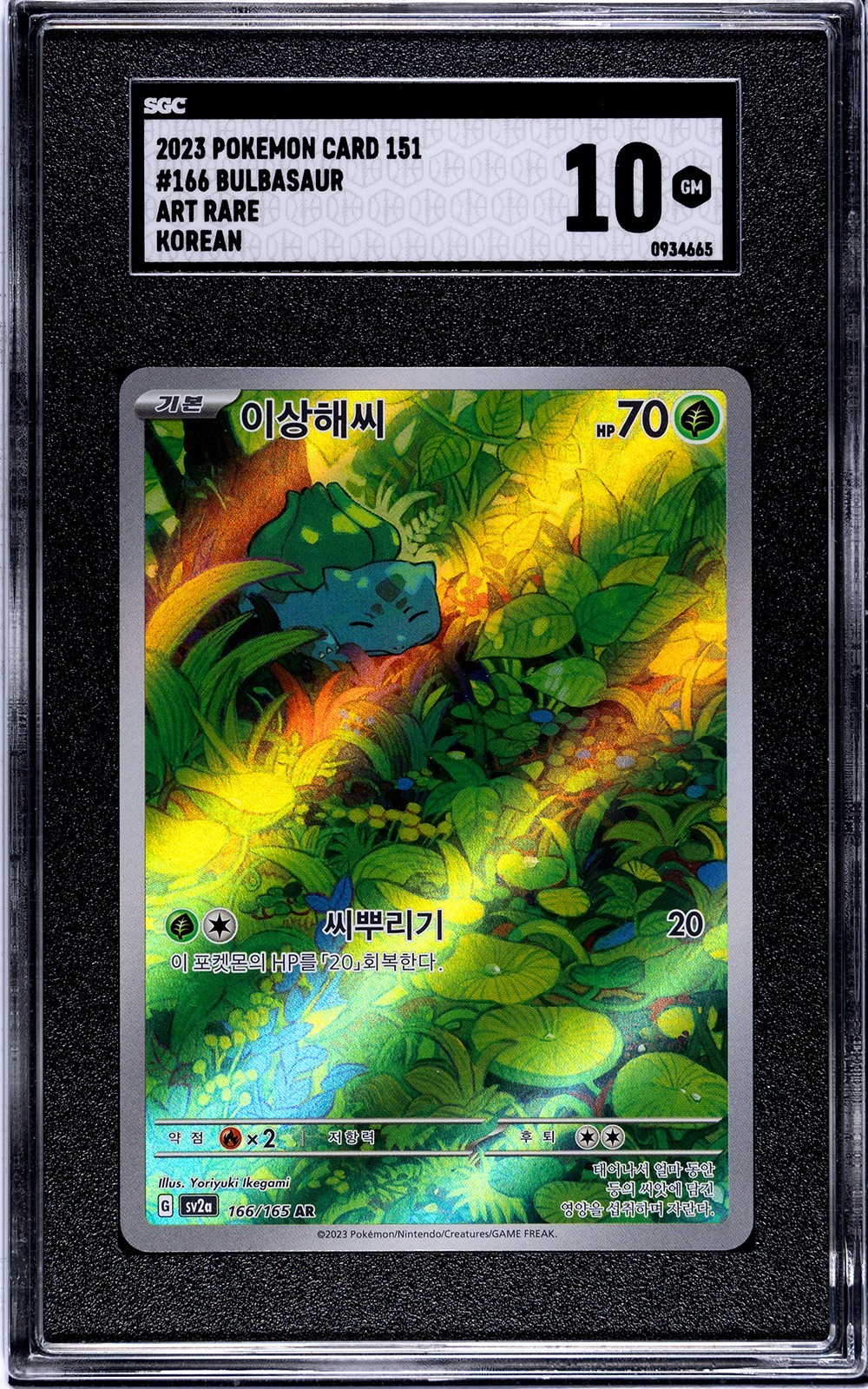 2023 Pokemon Card 151 Bulbasaur Art Rare Korean 166