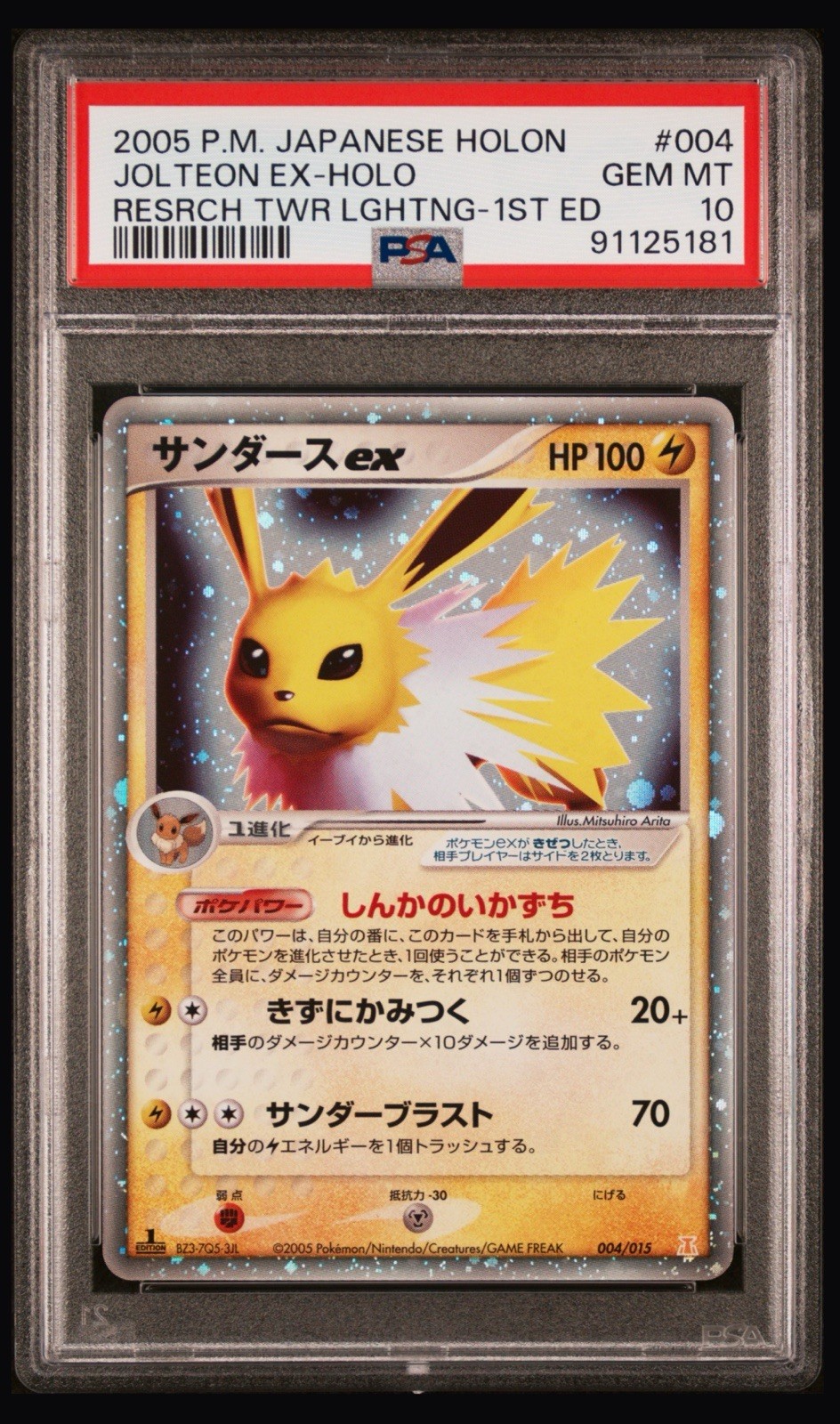 2005 Pokemon Japanese Holon Research Tower Lightning Jolteon EX-Holo 1st Edition 004
