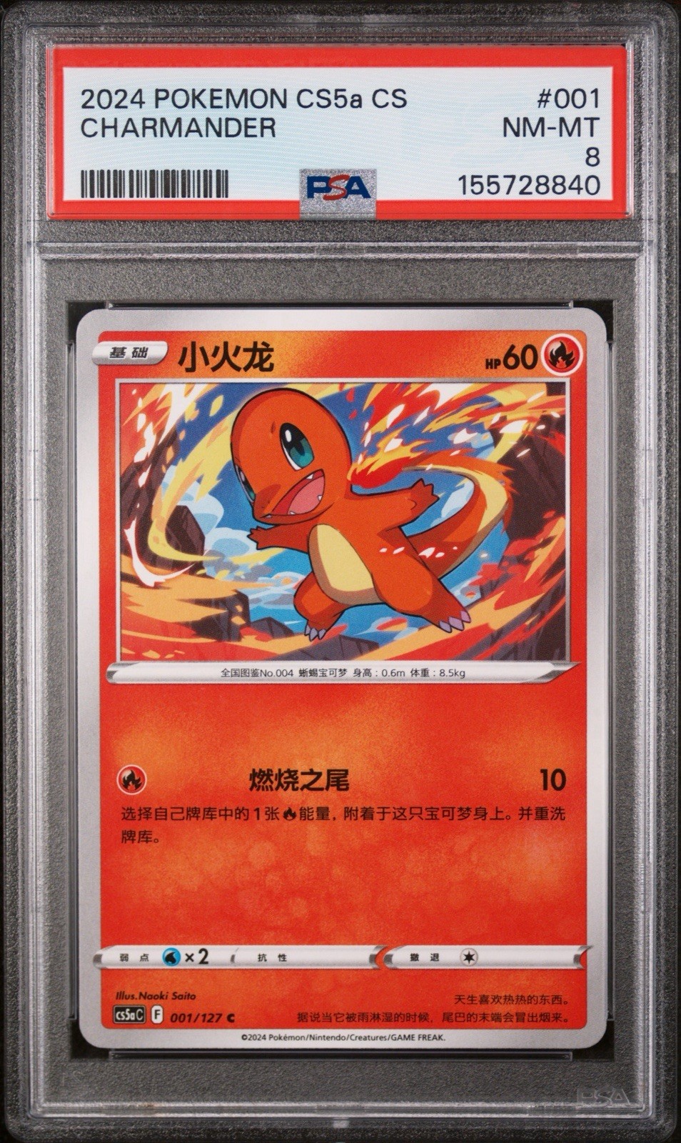 2024 Pokemon Simplified Chinese Cs5a C-Gallant Galaxy: Charm Charmander 001