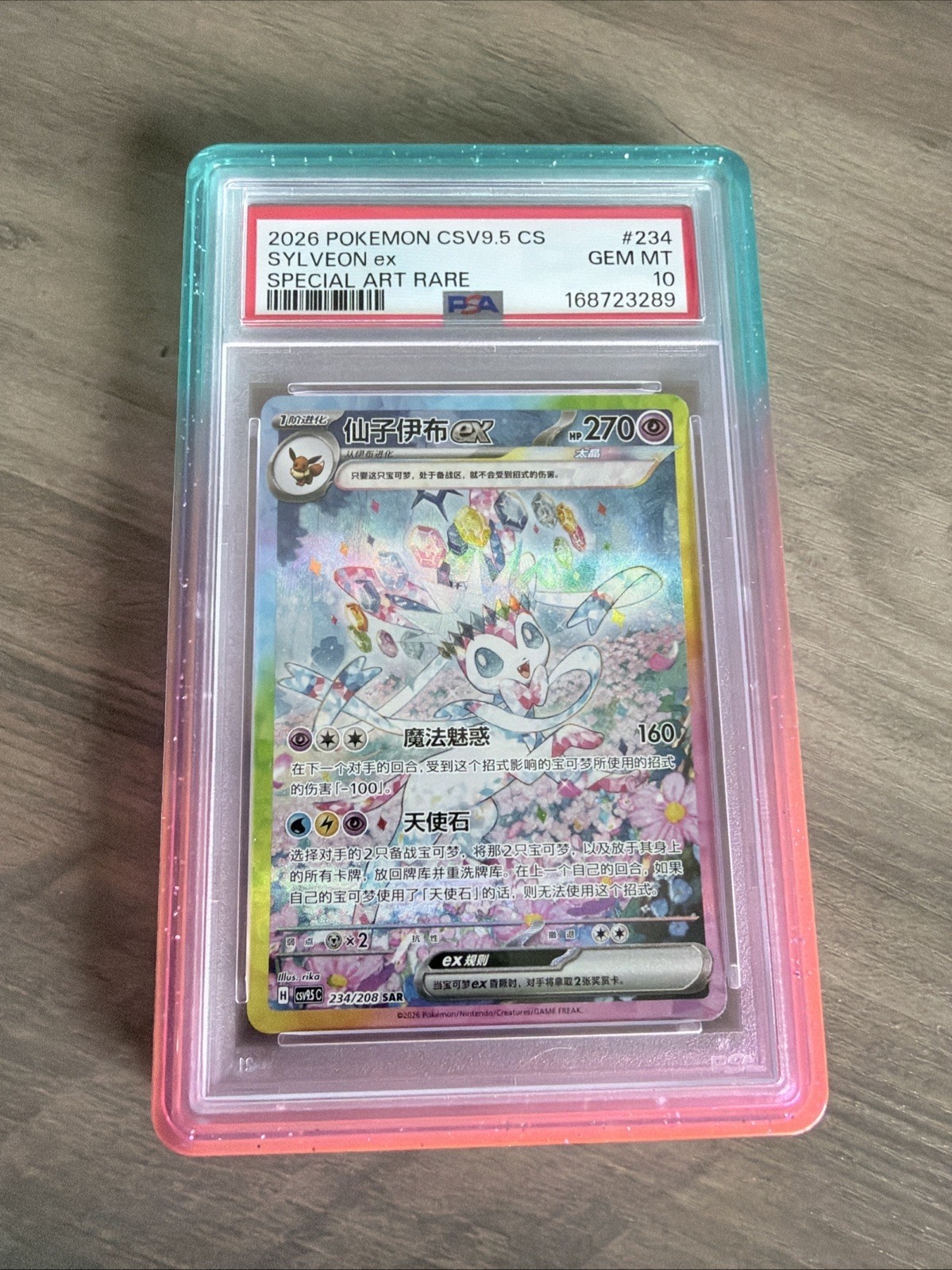 2026 Pokemon Simplified Chinese CSV9.5 C-Terastal Gathering Sylveon EX Special Art Rare 234