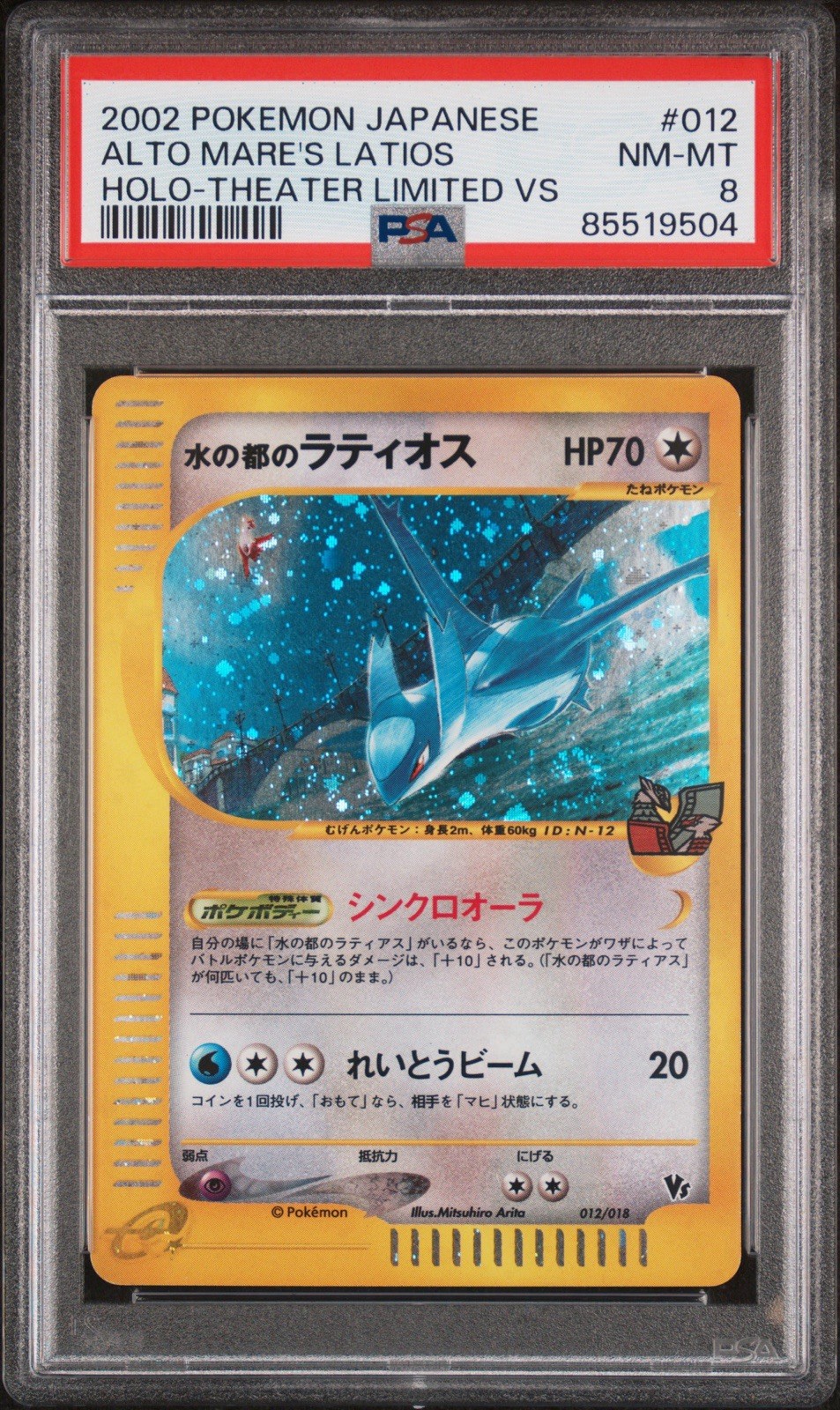 2002 Pokemon Japanese Theater Limited VS Alto Mare's Latios-Holo 012