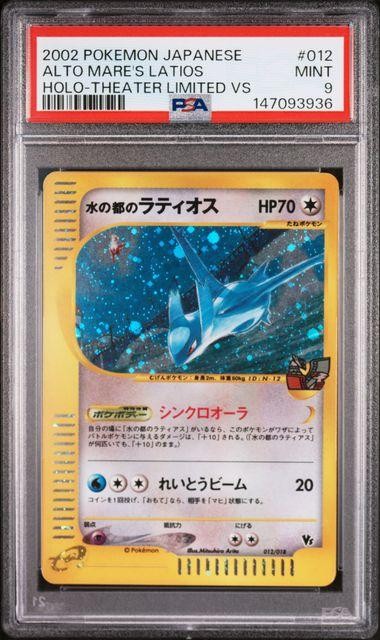 2002 Pokemon Japanese Theater Limited VS Alto Mare's Latios-Holo 012