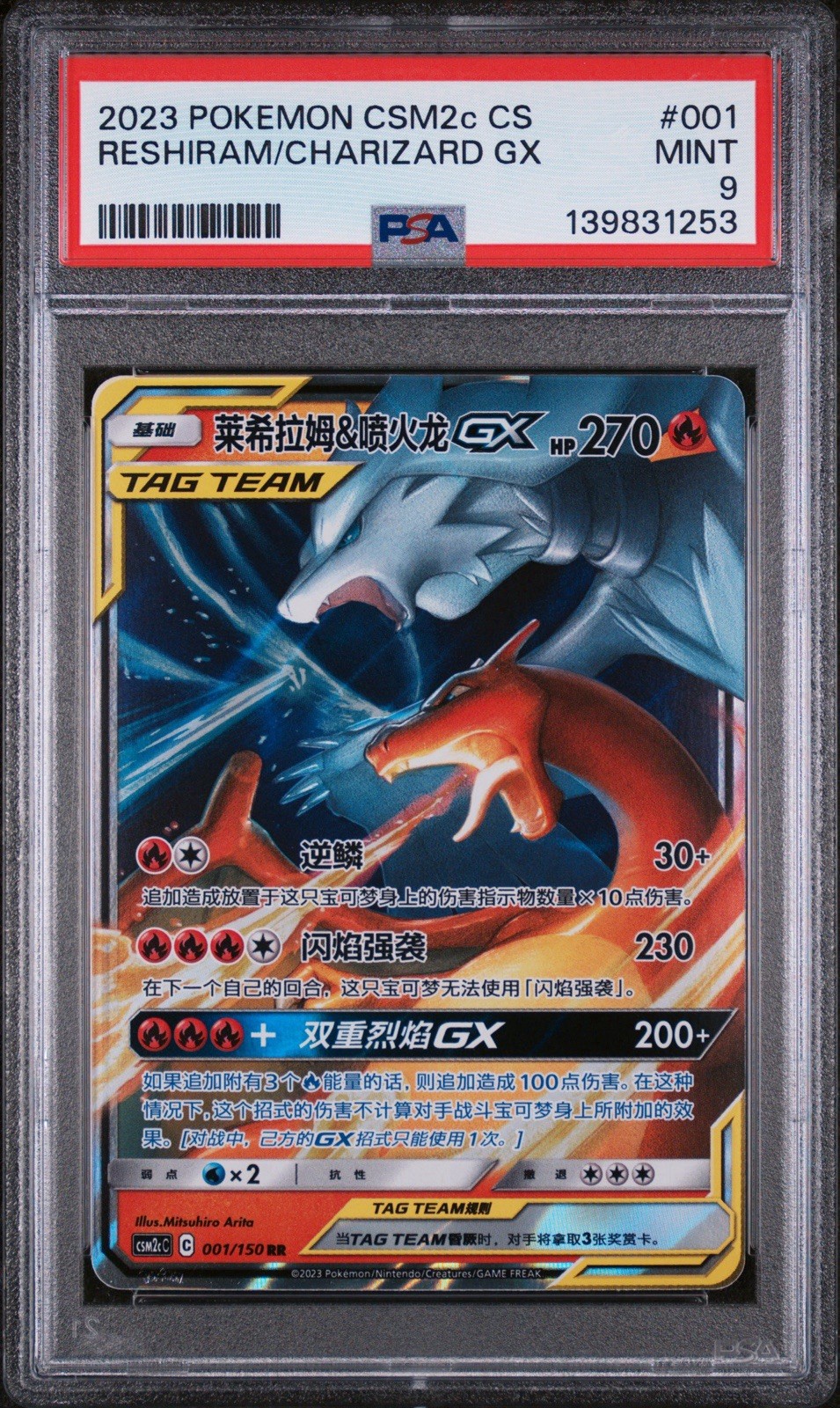 2023 Pokemon Simplified Chinese Csm2c C-Shining Synergy: Summon Reshiram & Charizard GX 001