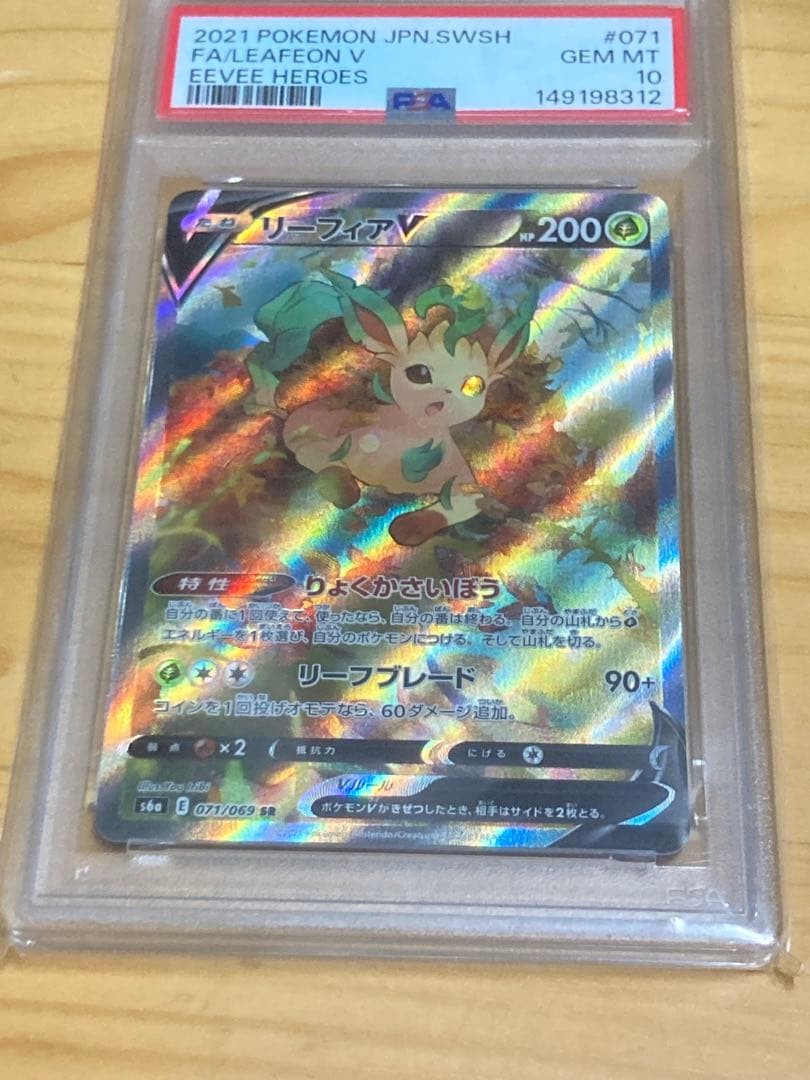2021 Pokemon Japanese Sword & Shield Eevee Heroes Full Art/Leafeon V 071