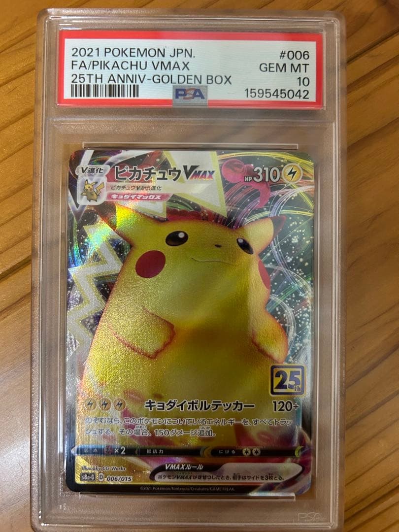 2021 Pokemon Asia 25th Anniversary Promo Full Art/Pikachu Vmax Golden Box-Japanese 006