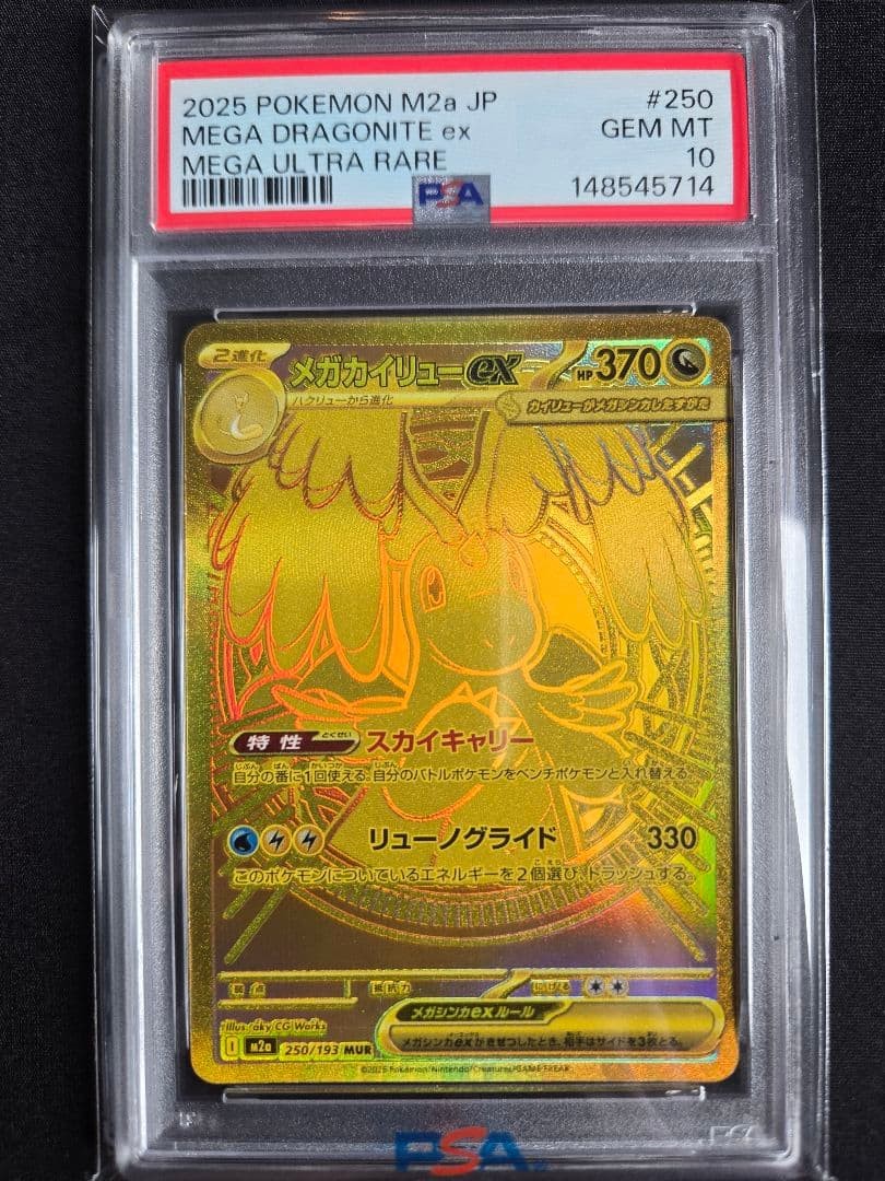 2025 Pokemon Japanese M2a-Mega Dream EX Mega Dragonite EX Mega Ultra Rare 250