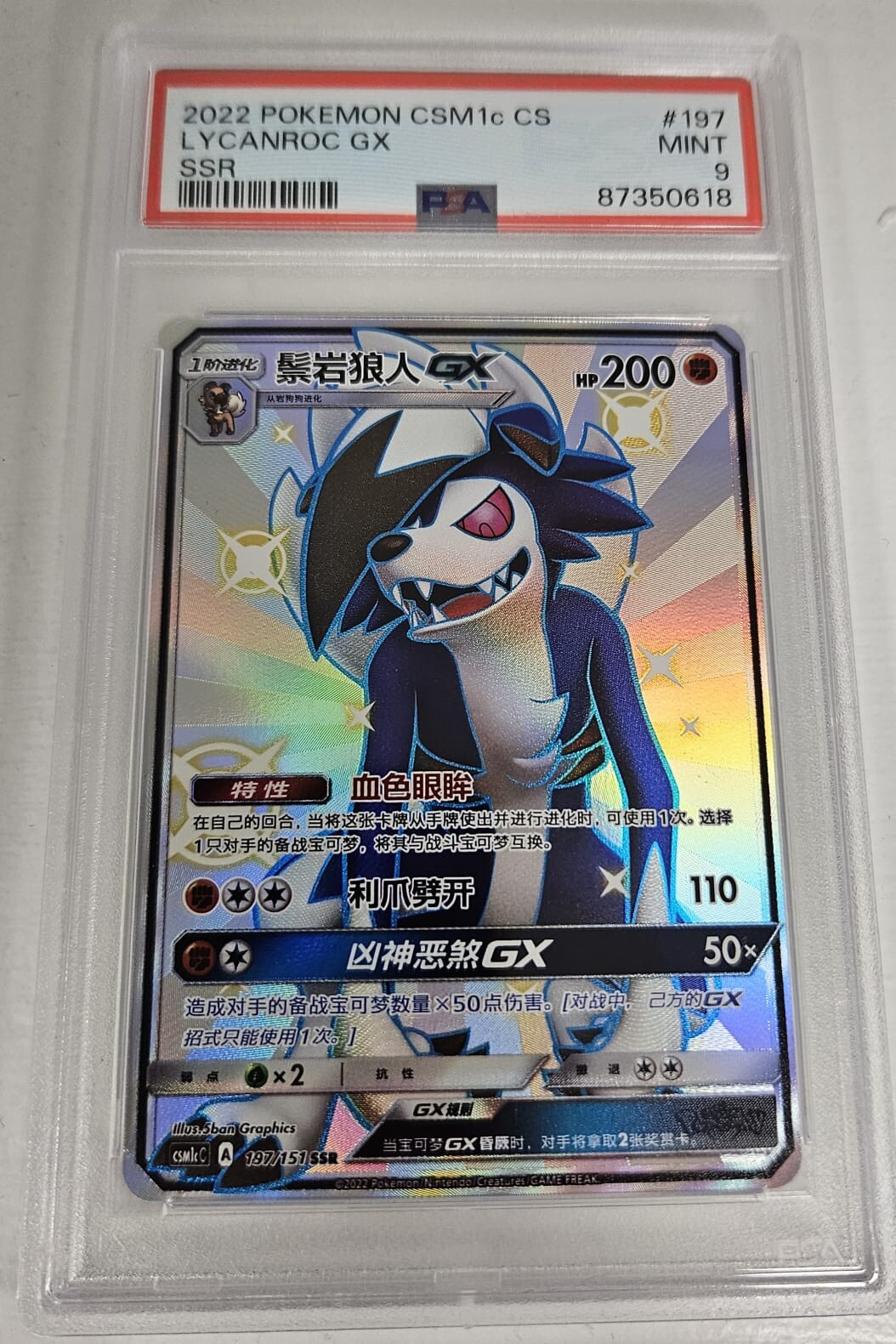 2022 Pokemon Simplified Chinese Csm1c C-Storming Emergence: Abundant Lycanroc GX Ssr 197