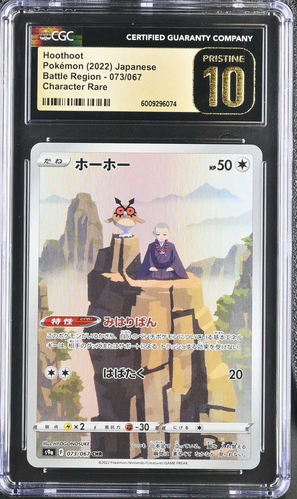 2022 Battle Region - S9a - Japanese Hoothoot Character Rare Holo 073/067