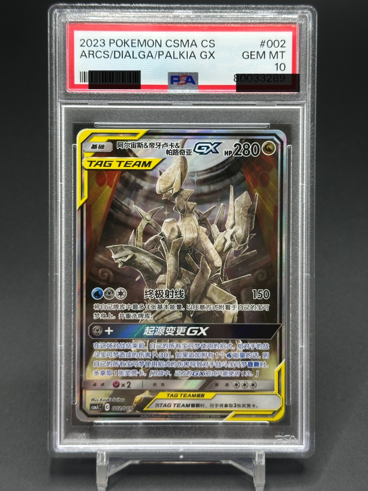 2023 Pokemon Simplified Chinese Csma C-Arceus & Dialga & Palkia GX Gift Box Arceus & Dialga & Palkia GX 002