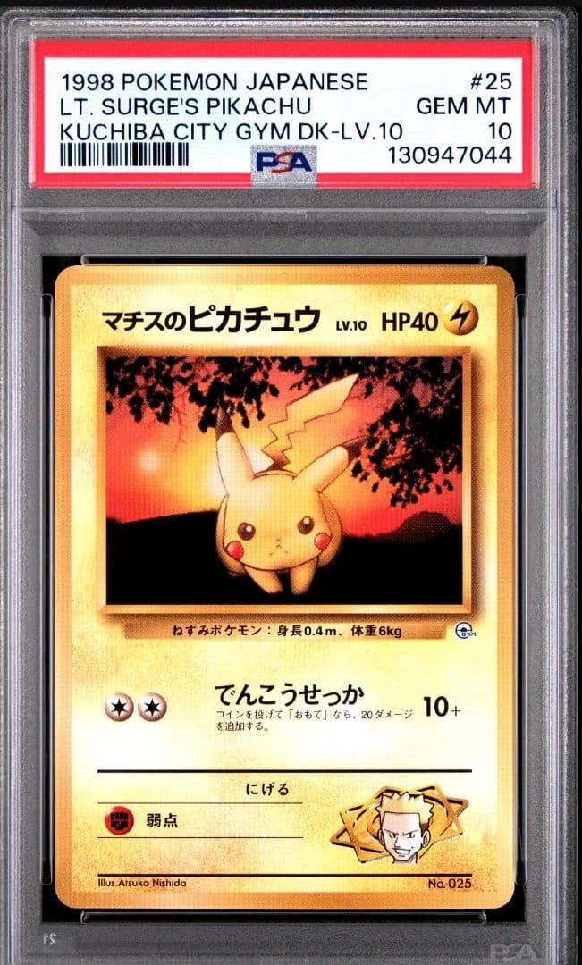 1998 Pokemon Japanese Kuchiba City Gym Deck LT. Surge's Pikachu LV.10 25