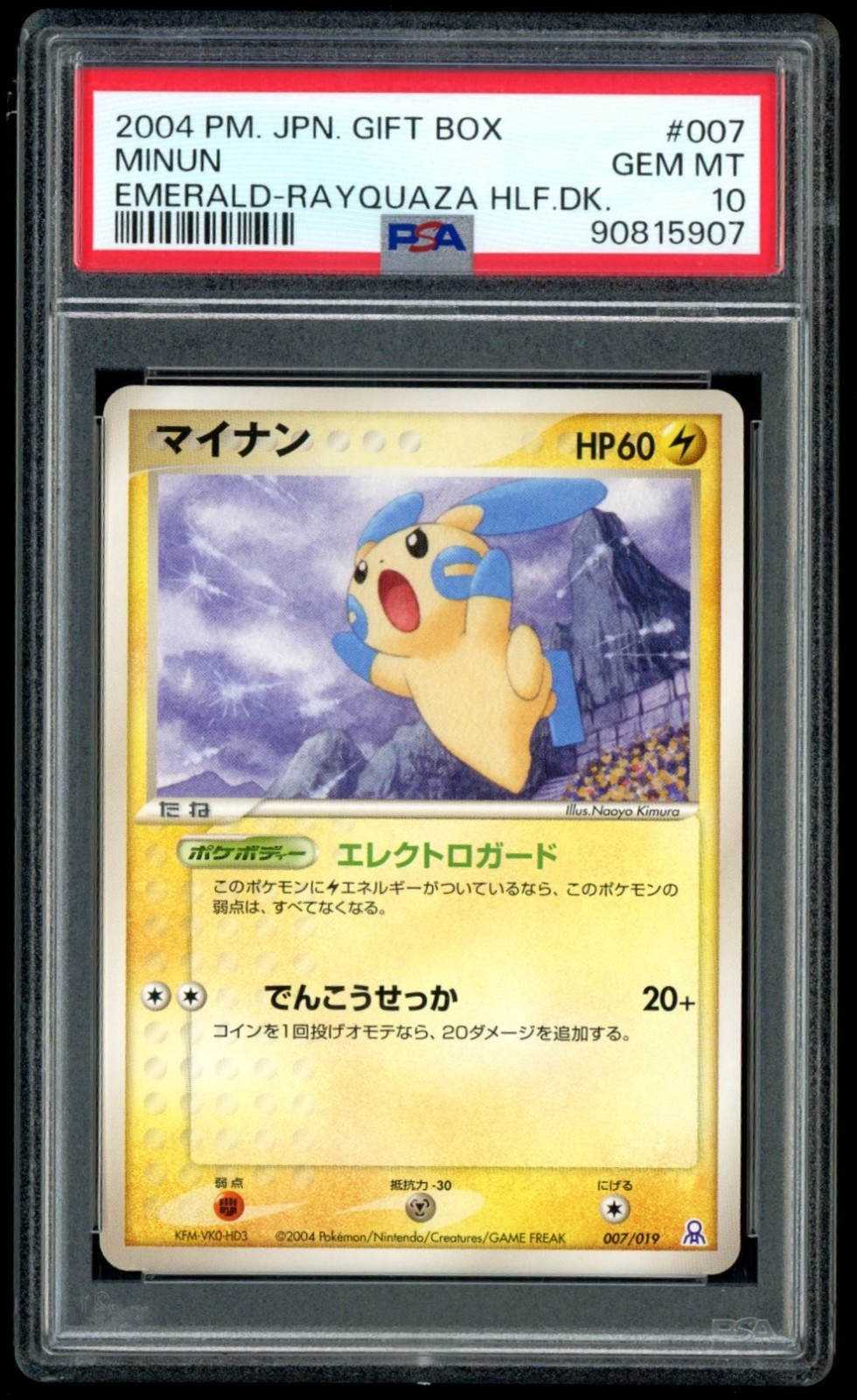 2004 Pokemon Japanese Gift Box Emerald Minun Rayquaza Half Deck 007
