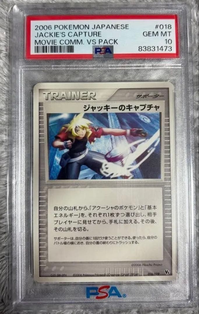 2006 Pokemon Japanese Movie Commemoration VS Pack Jackie's Capture 018