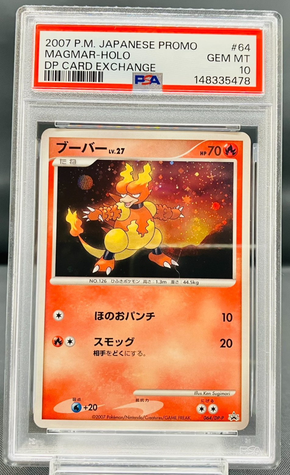 2007 Pokemon Japanese Promo Magmar-Holo DP Card Exchange 64