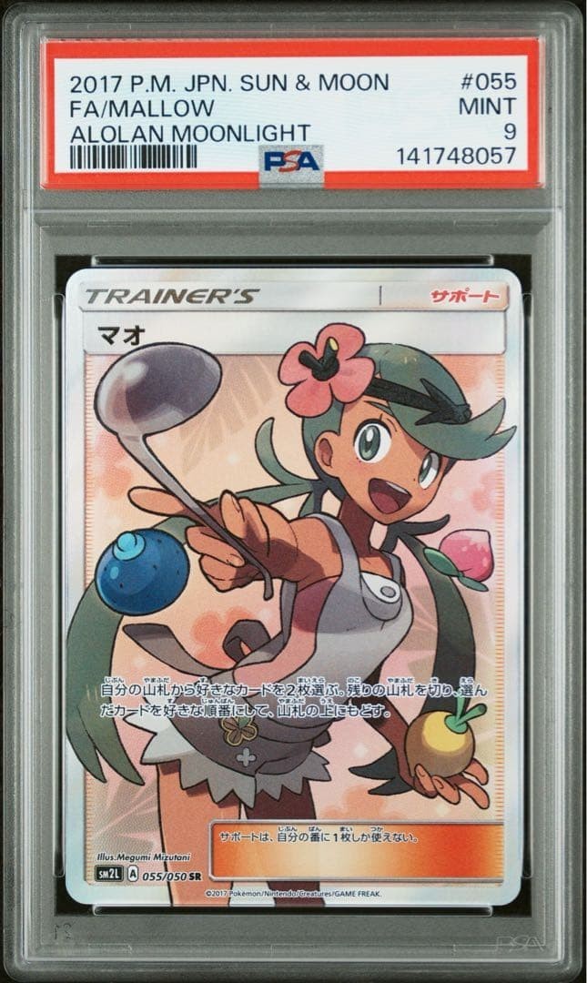 2017 Pokemon Japanese Sun & Moon Alolan Moonlight Full Art/Mallow 055