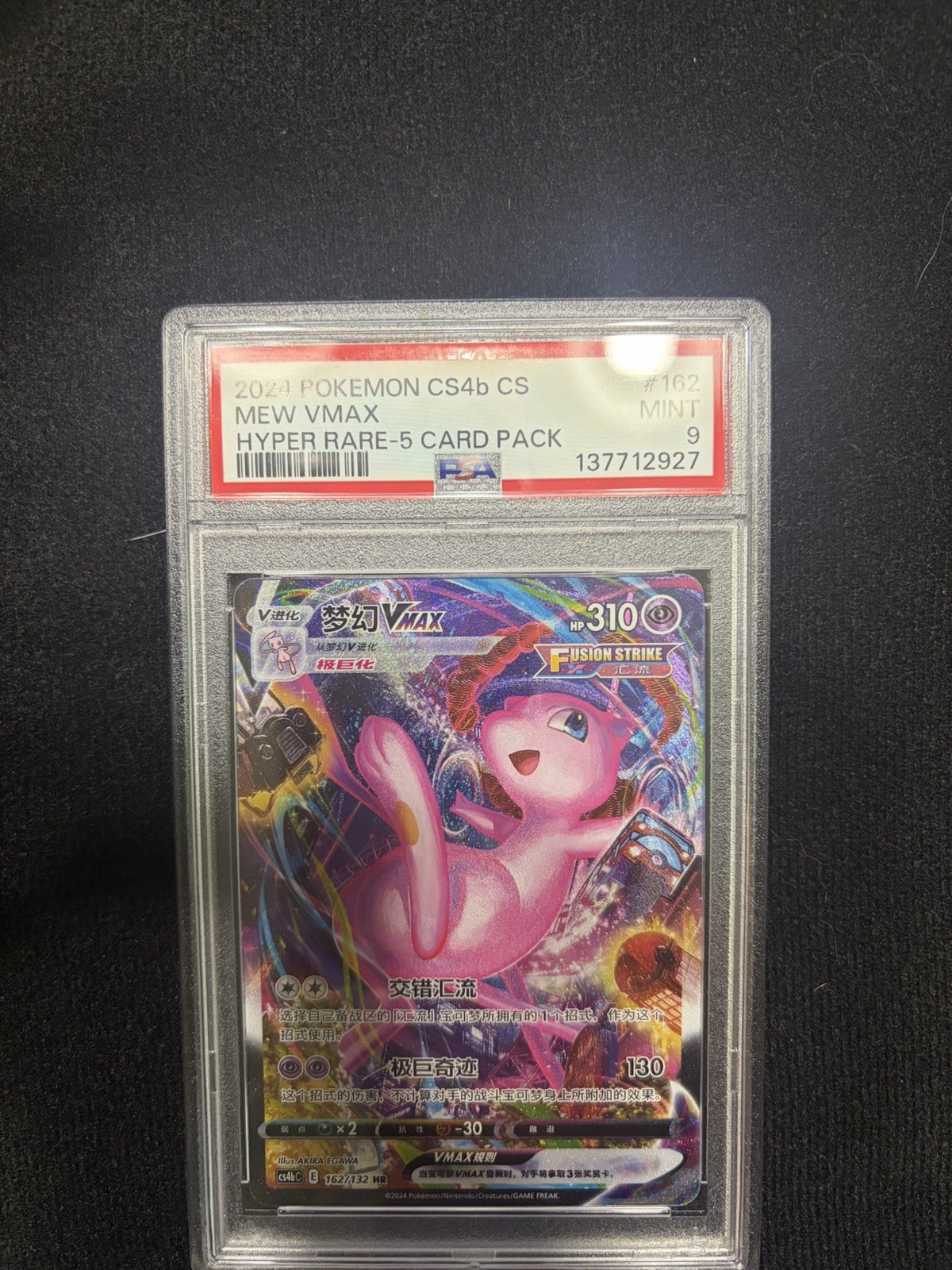 2024 Pokemon Simplified Chinese Cs4b C-Polychromatic Gathering: Origin Mew Vmax Hyper Rare-5 Card Pack 162