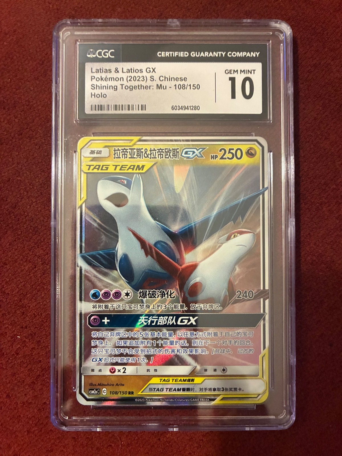2023 Shining Together: Mu - CSM2aC - Simplified Chinese Latias & Latios GX Holo 108/150