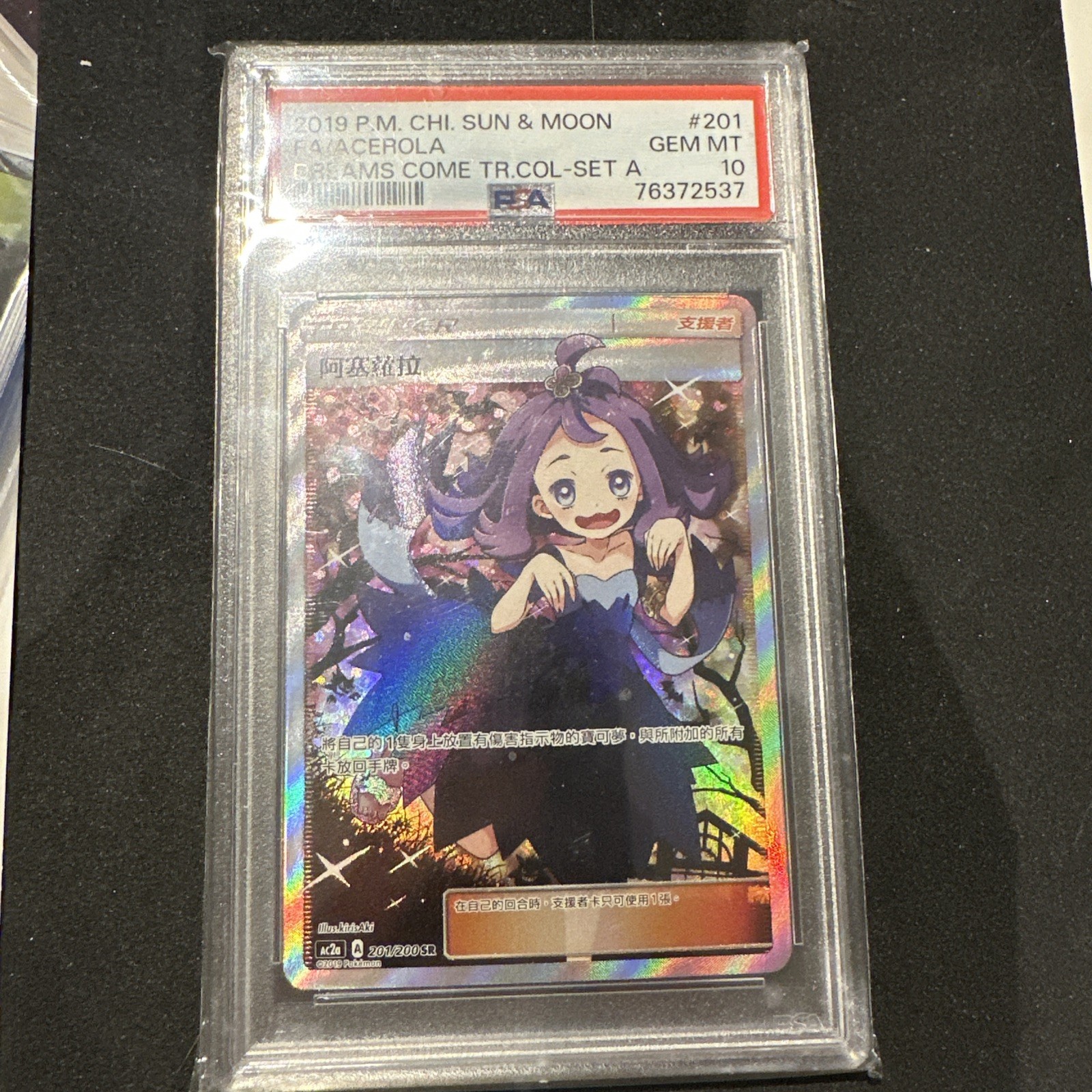 2019 Pokemon Chinese Sun & Moon Dreams Come True Collection Full Art/Acerola Set A 201