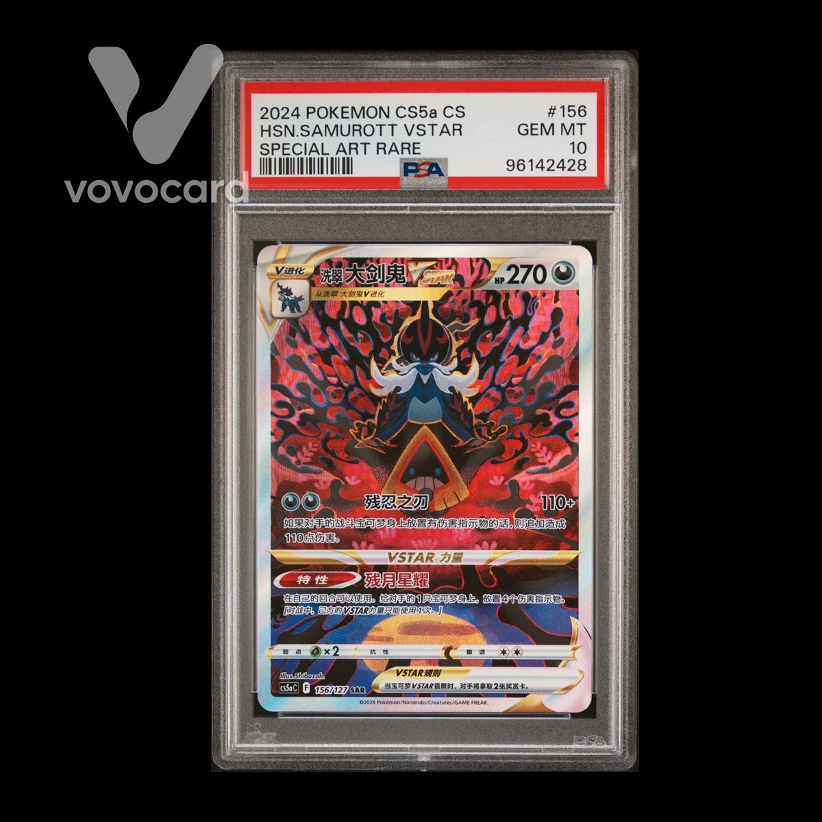 2024 Pokemon Simplified Chinese Cs5a C-Gallant Galaxy: Charm Hisuian Samurott Vstar Special Art Rare 156