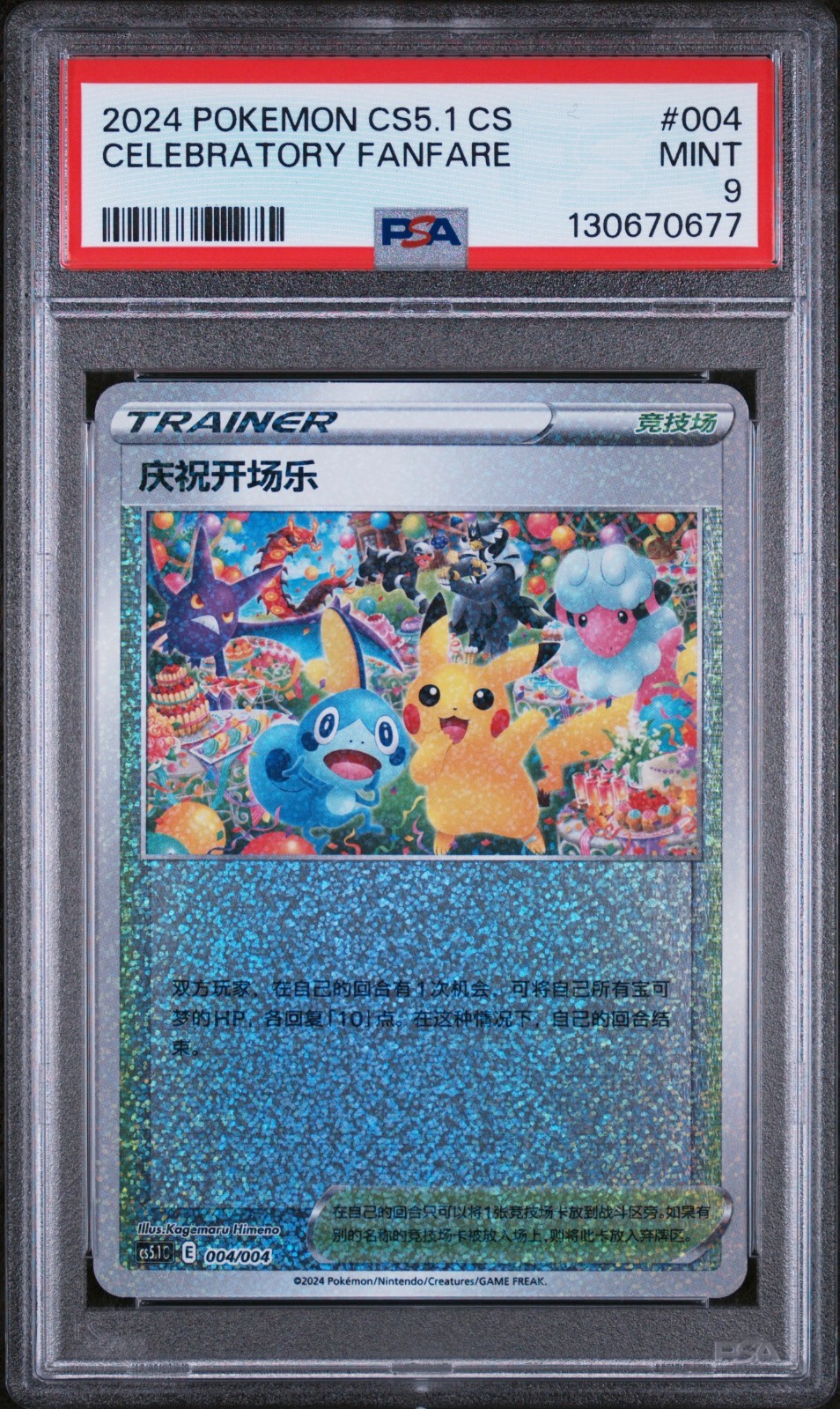 2024 Pokemon Simplified Chinese CS5.1 C-Brilliant Energy Pokemon Art Card Set Gift Box Part 2 Celebratory Fanfare 004
