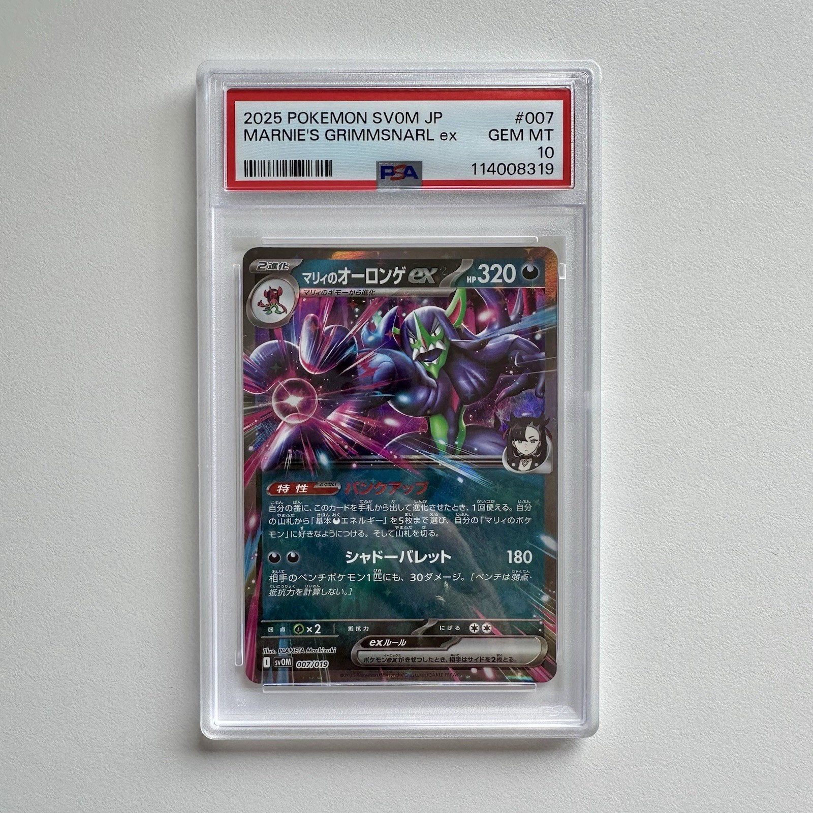 2025 Pokemon Japanese Sv0m-EX Starter Set Marnie's Morpeko & Grimmsnarl EX Marnie's Grimmsnarl EX 007