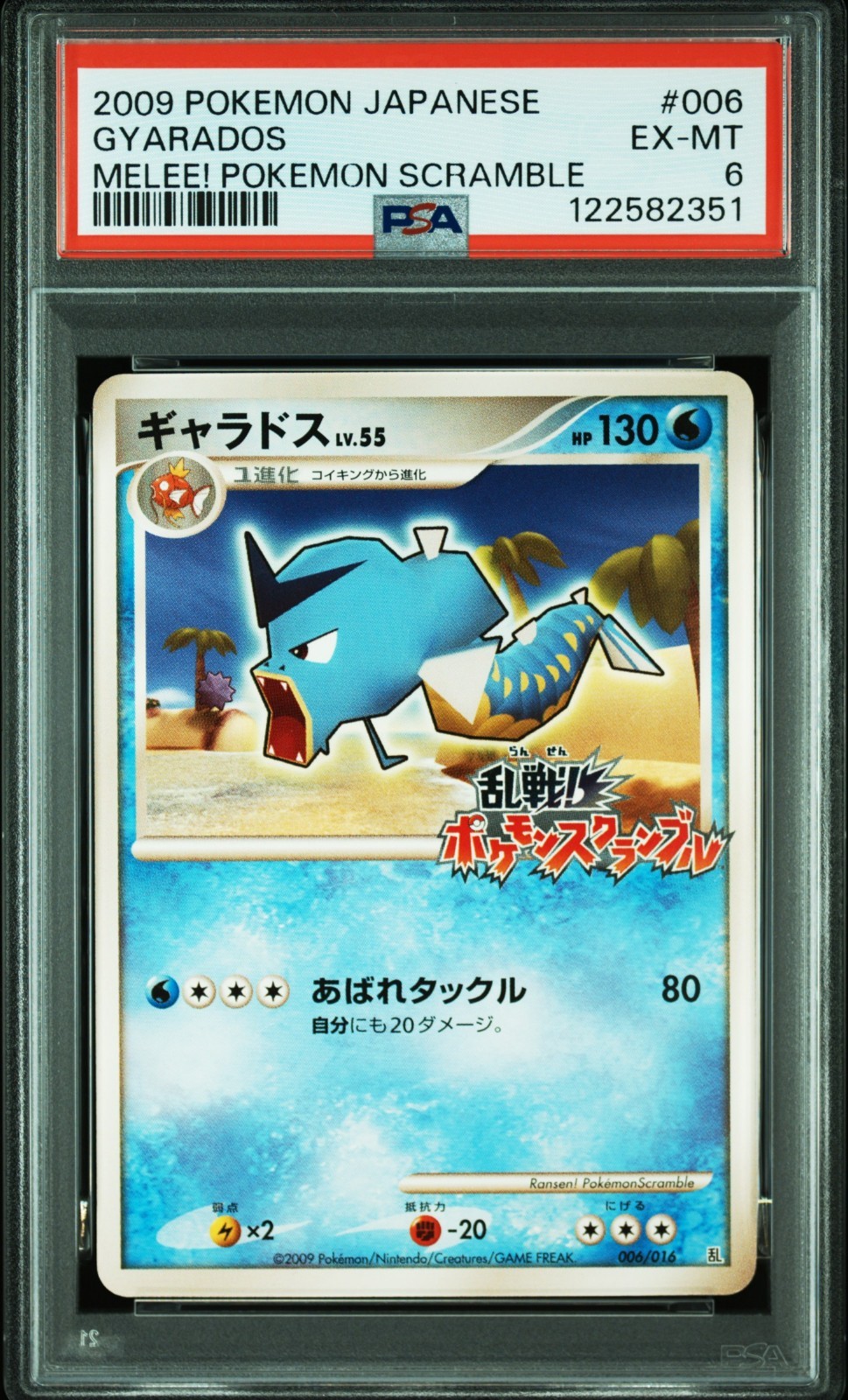 2009 Pokemon Japanese Melee! Pokemon Scramble Gyarados 006