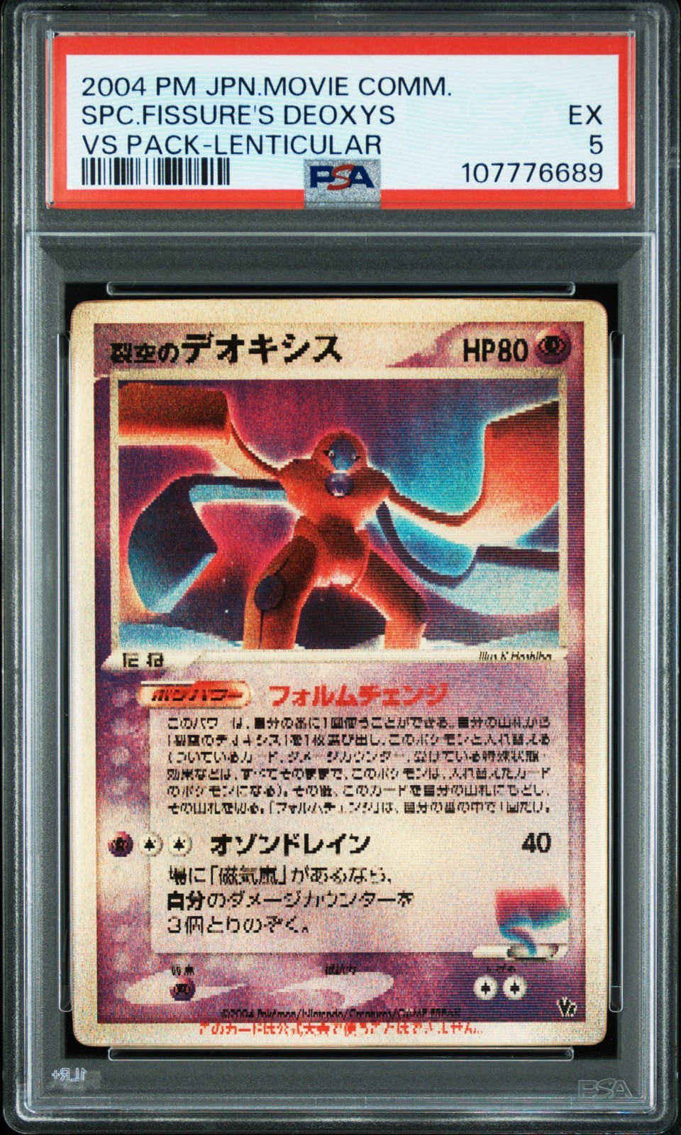 2004 Pokemon Japanese Movie Commemoration VS Pack Sky-Splitting Deoxys Lenticular