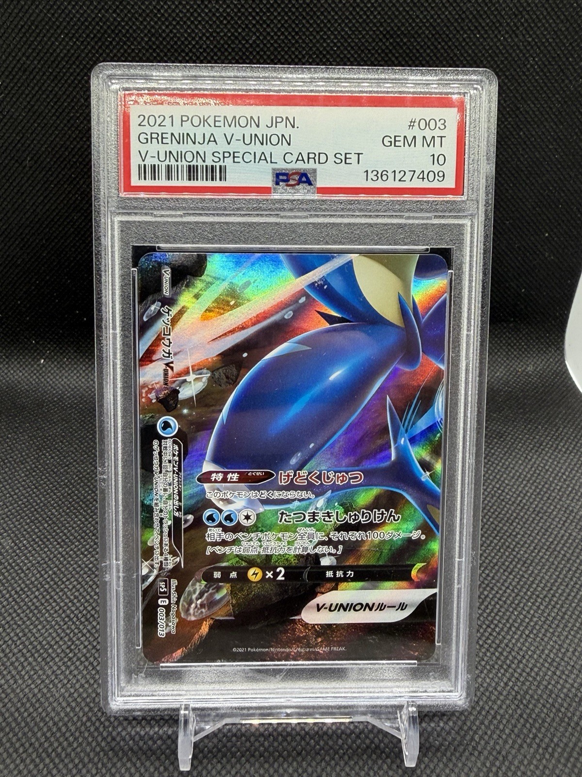 2021 Pokemon Japanese V-Union Special Card Set Greninja V-Union 003