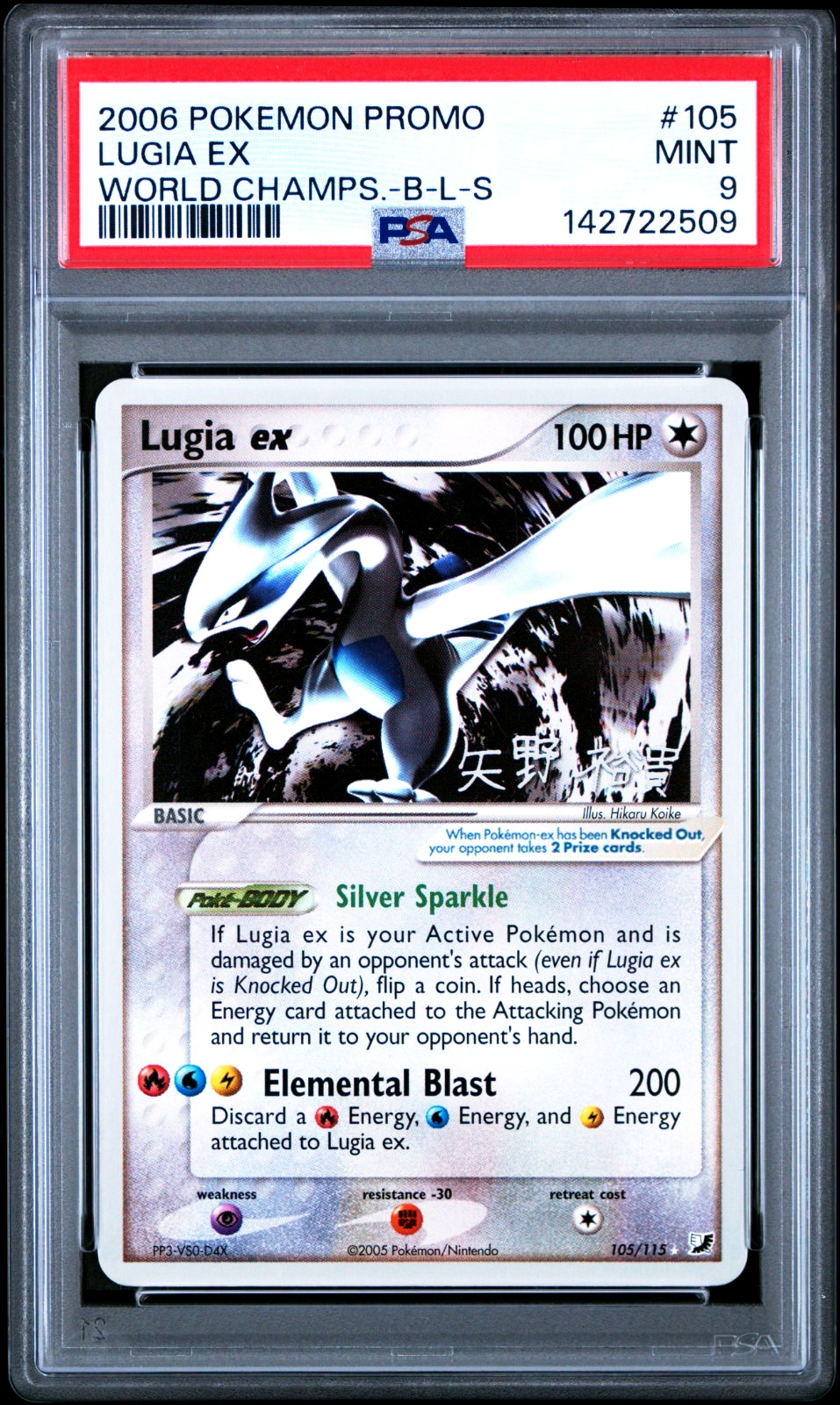 2006 Pokemon World Championships Promo Lugia EX B-L-S 105