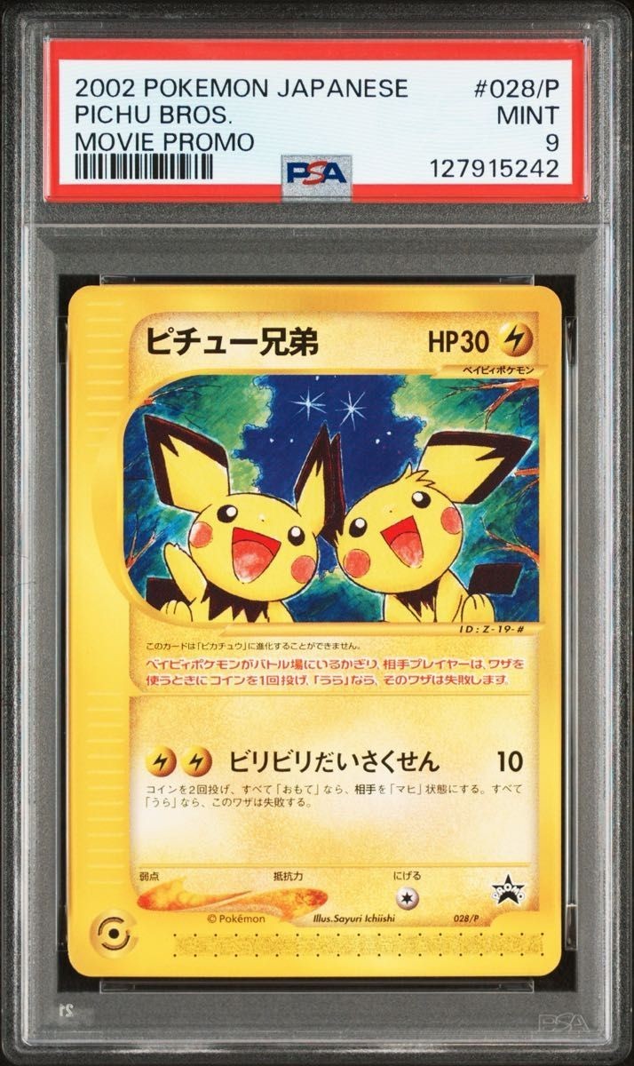 2002 Pokemon Japanese Promo Pichu Bros. Movie 028/P